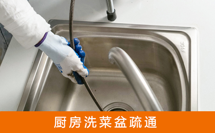 汾西洗菜池疏通